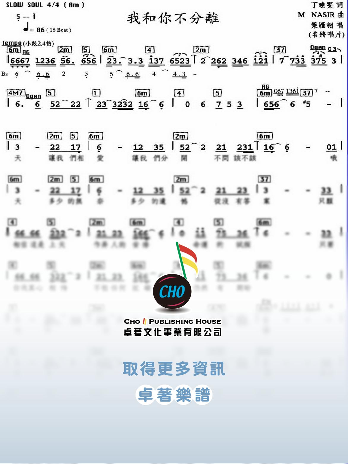 我和你不分離
